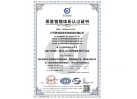 質量管理體系認證證書