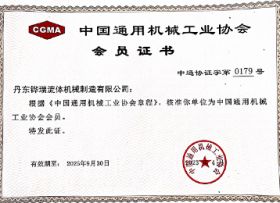 中國通用機械工業(yè)協(xié)會