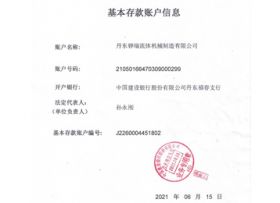開戶許可證